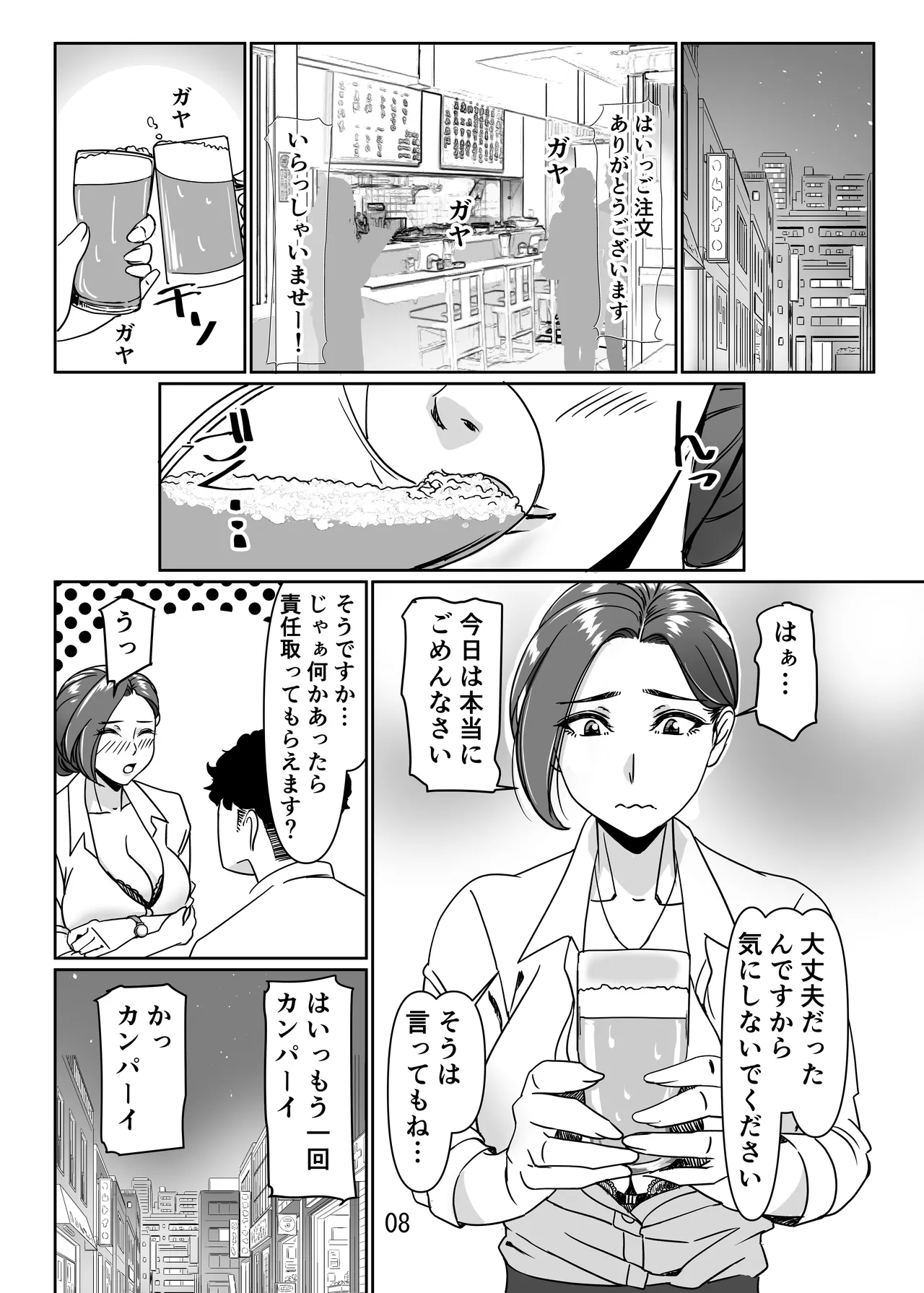 Misoji to Yobareta Senpai OL to Ecchisuru Hanashi page 8 full