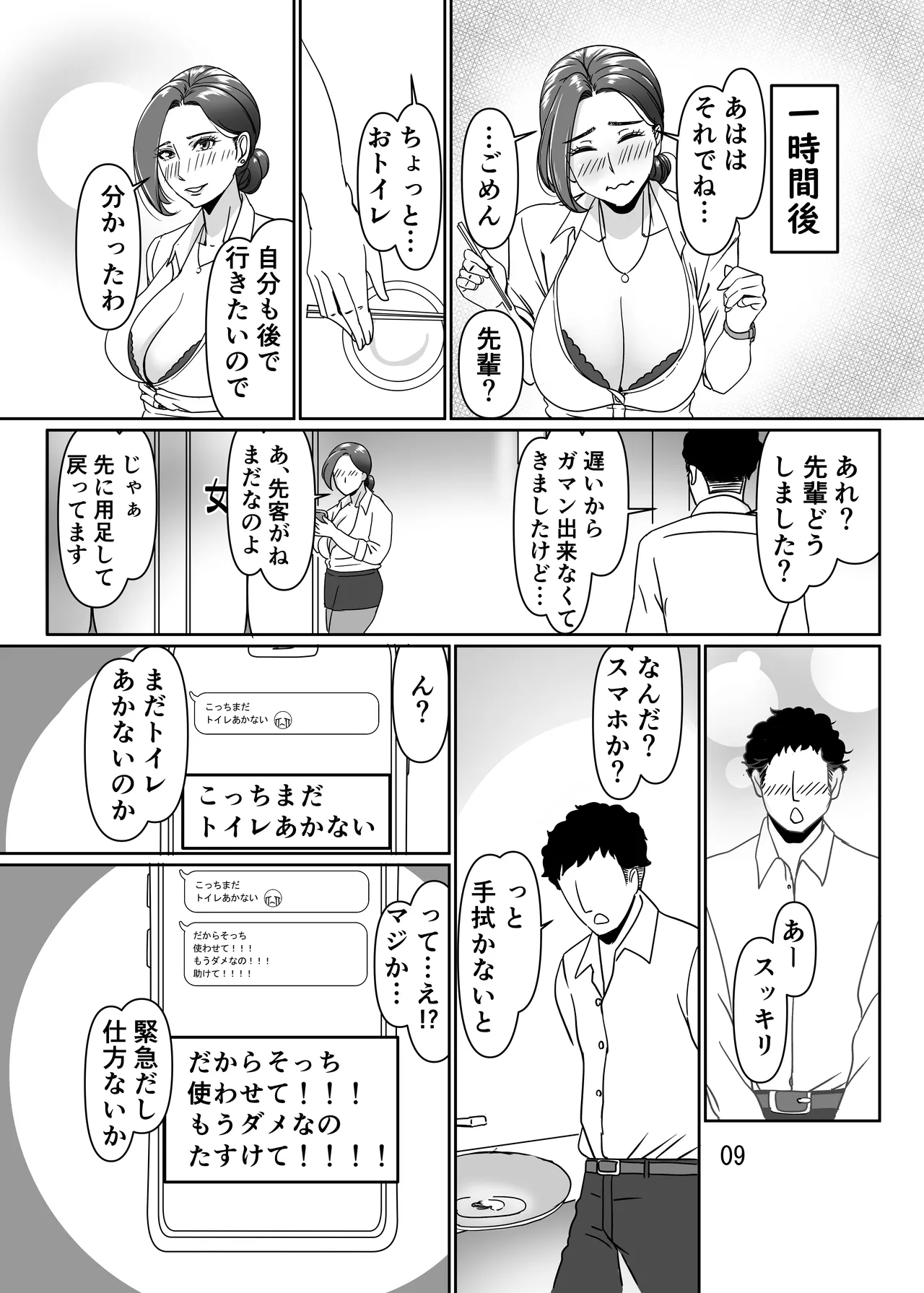 Misoji to Yobareta Senpai OL to Ecchisuru Hanashi page 9 full