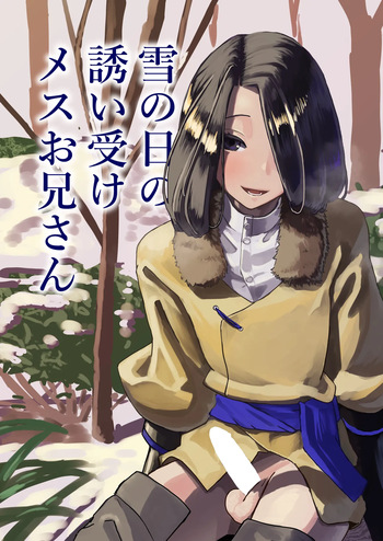Yuki no Hi no Sasoi Uke Mesu Onii-san cover