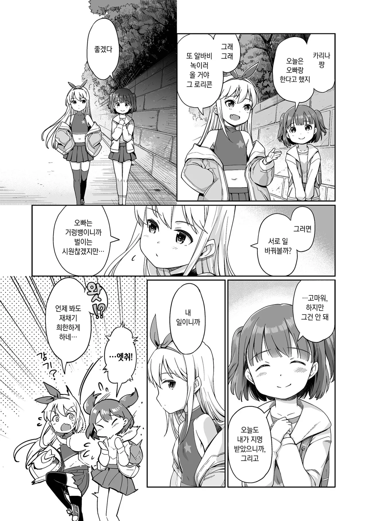 Awa no Ohime-sama #18 Imasara Teiban? Karina to Cosplay Soap | 거품의 공주님 #18 이제 와서 정석적인 플레이? 카리나와 코스프레 소프 page 2 full
