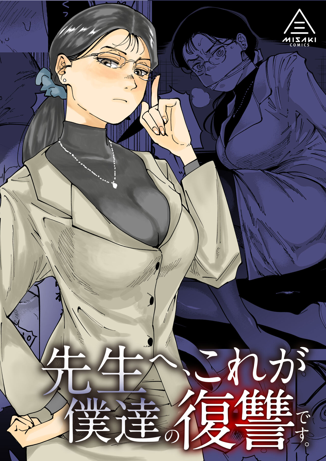 Sensei e, Kore ga Boku-tachi no Fukushuu desu. page 1 full