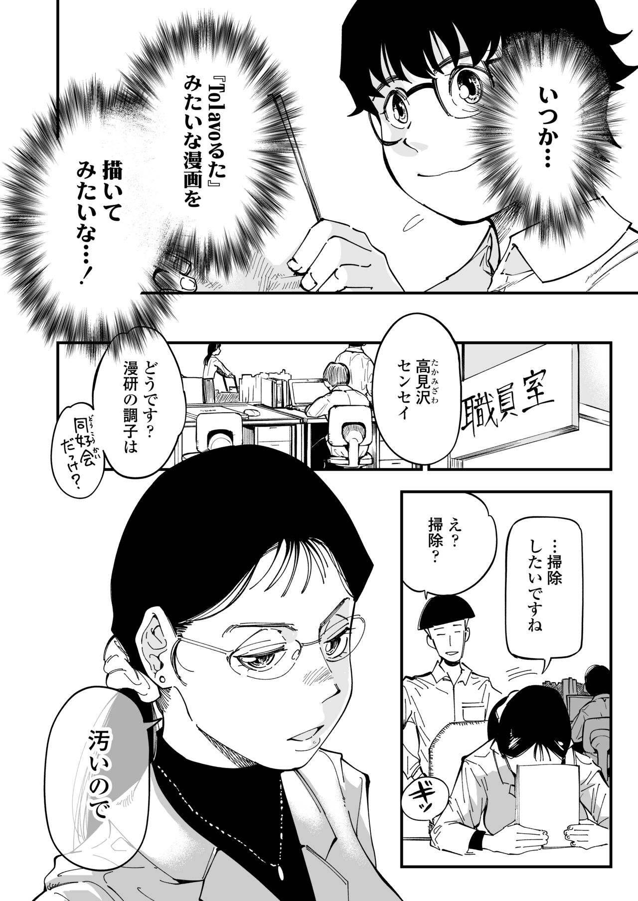 Sensei e, Kore ga Boku-tachi no Fukushuu desu. page 7 full