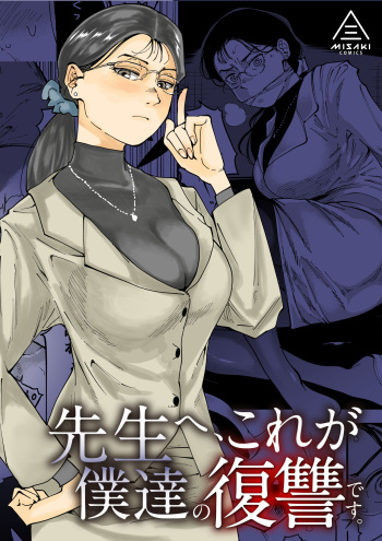 Sensei e, Kore ga Boku-tachi no Fukushuu desu. cover