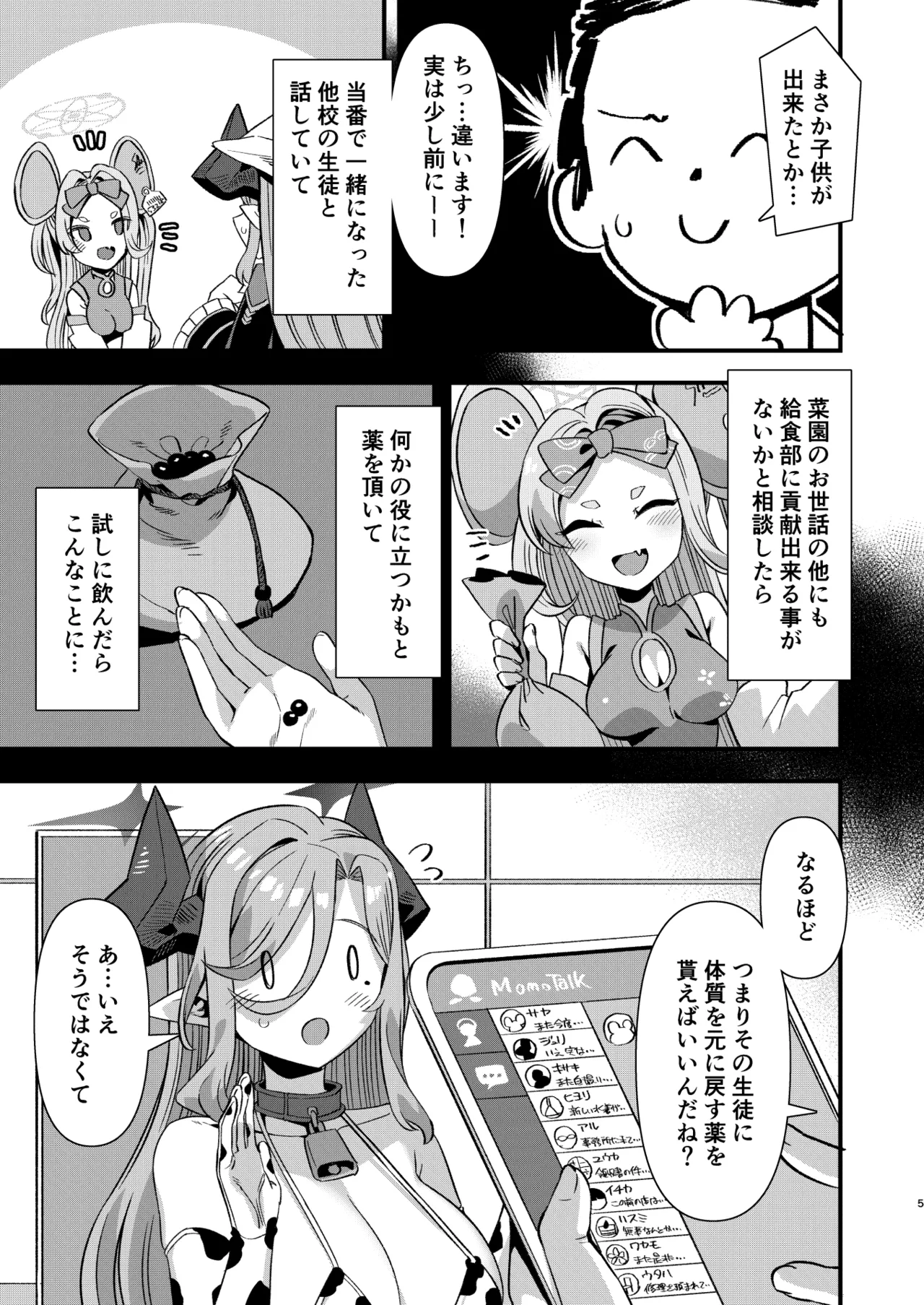 Gehenna Gakuen Kyuushoku-bu Ushimaki Nyuugyou page 4 full