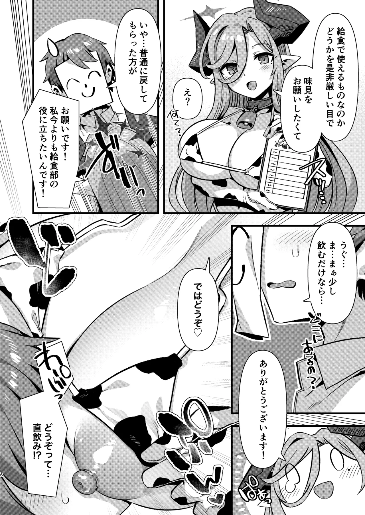 Gehenna Gakuen Kyuushoku-bu Ushimaki Nyuugyou page 5 full