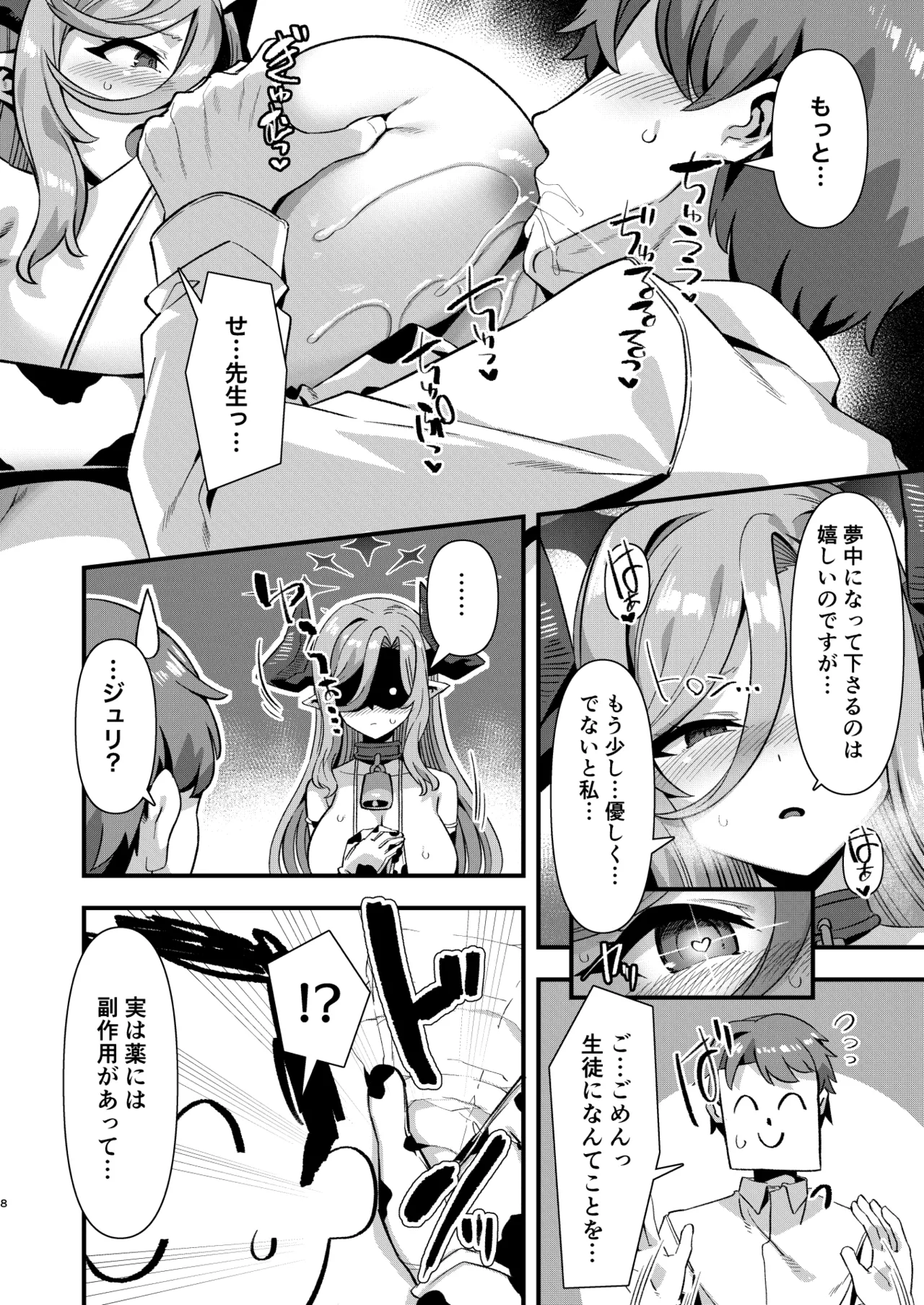 Gehenna Gakuen Kyuushoku-bu Ushimaki Nyuugyou page 7 full