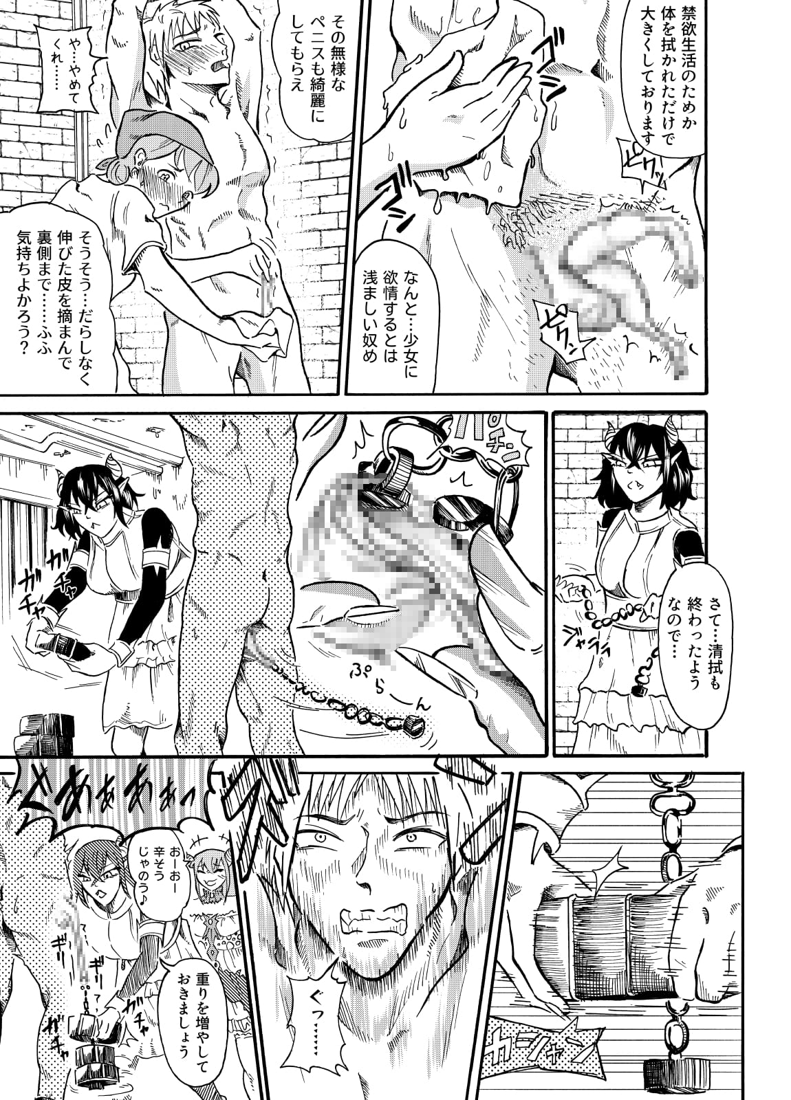 囚われの勇者と包茎調教 page 6 full