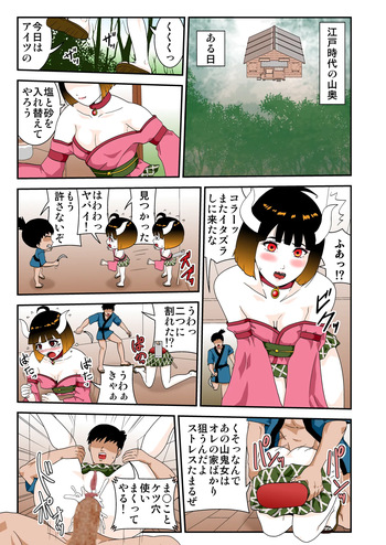 Yama Kijo no Itazura cover