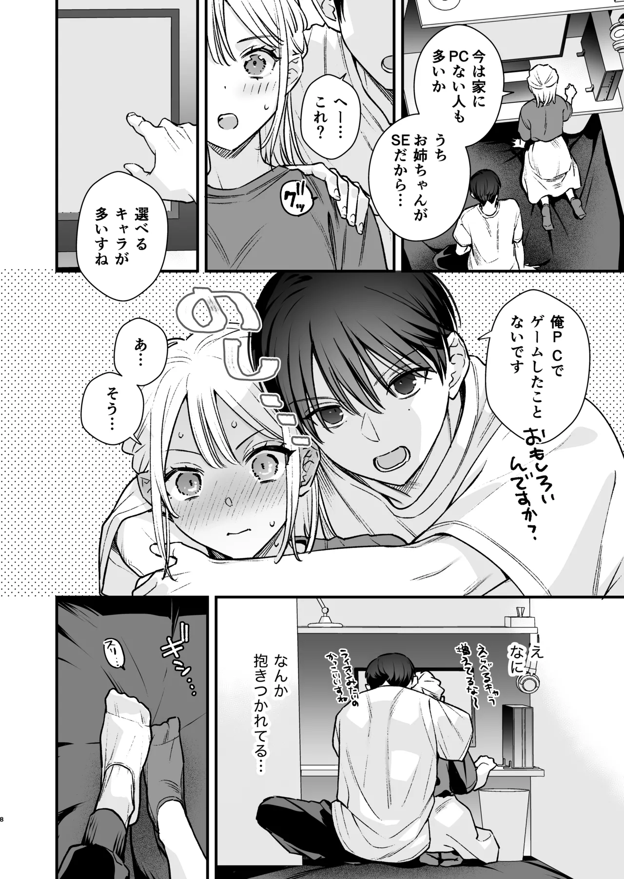 元カレの弟とネカフェに行った話 page 7 full