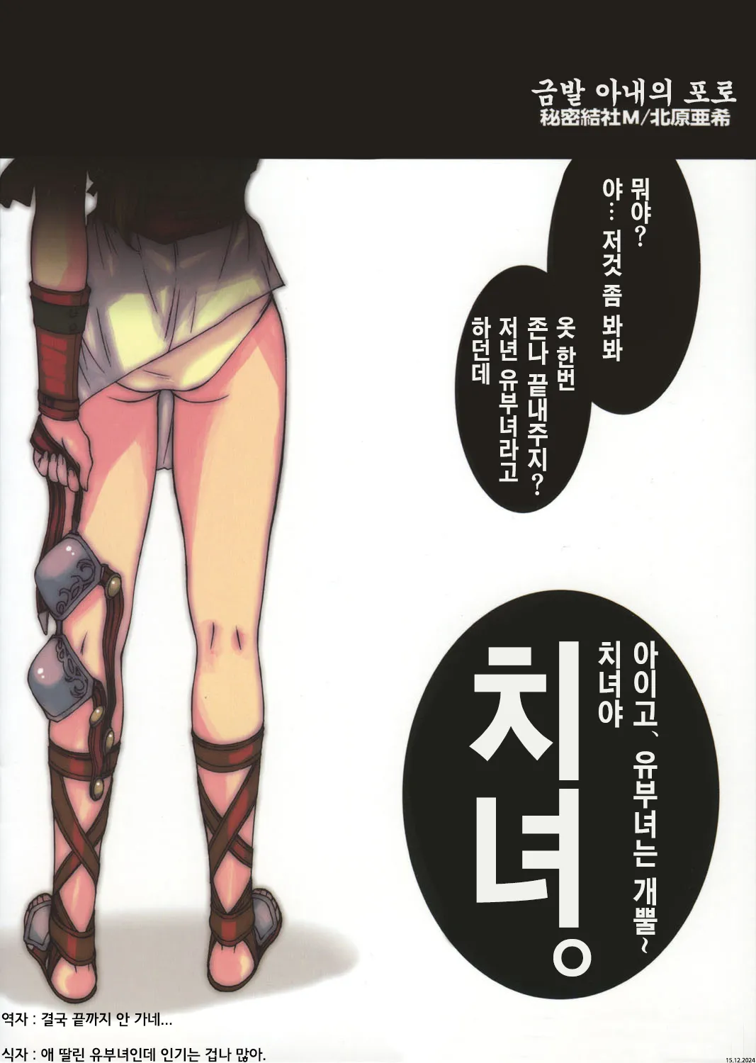 Kinpatsu Tsuma no Toriko. page 10 full