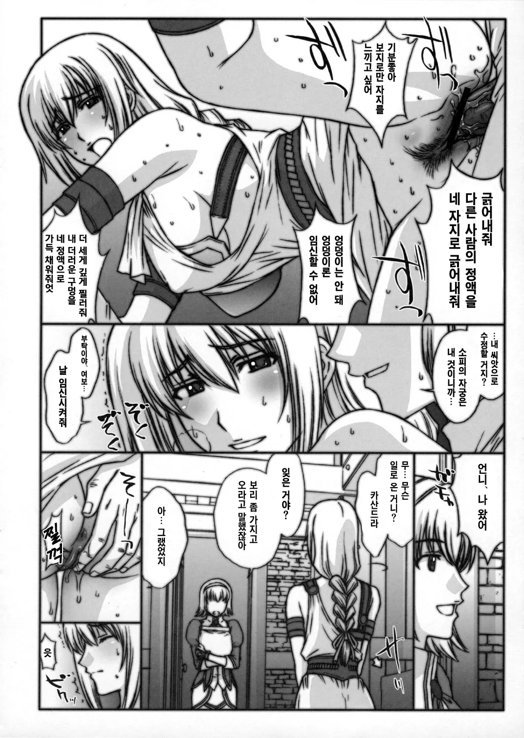 Kinpatsu Tsuma no Toriko. page 3 full