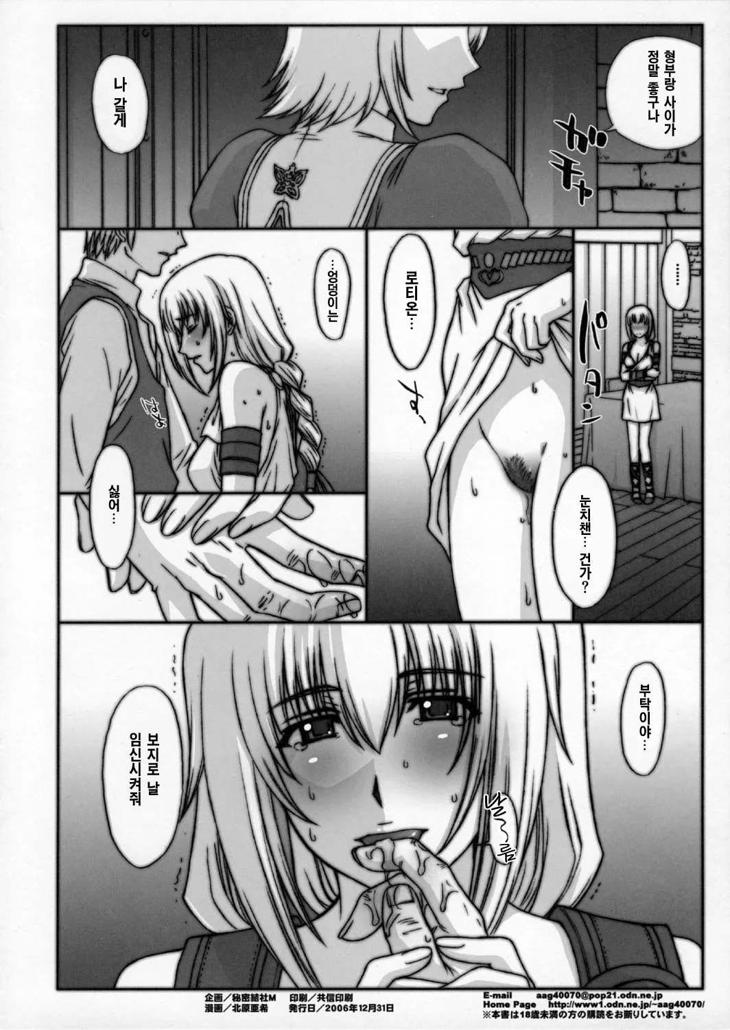 Kinpatsu Tsuma no Toriko. page 9 full