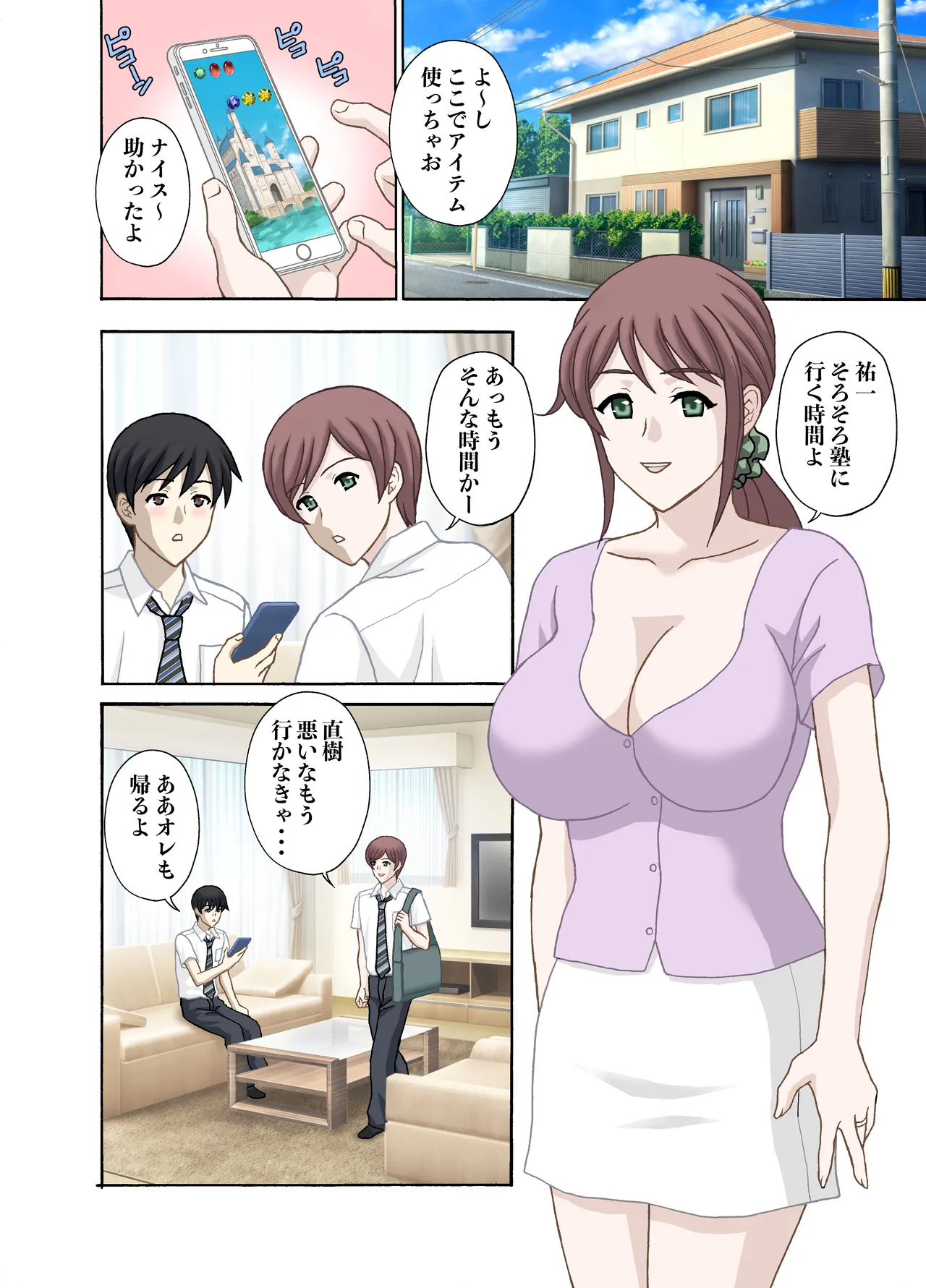 肉体関係 息子の友人と… page 1 full