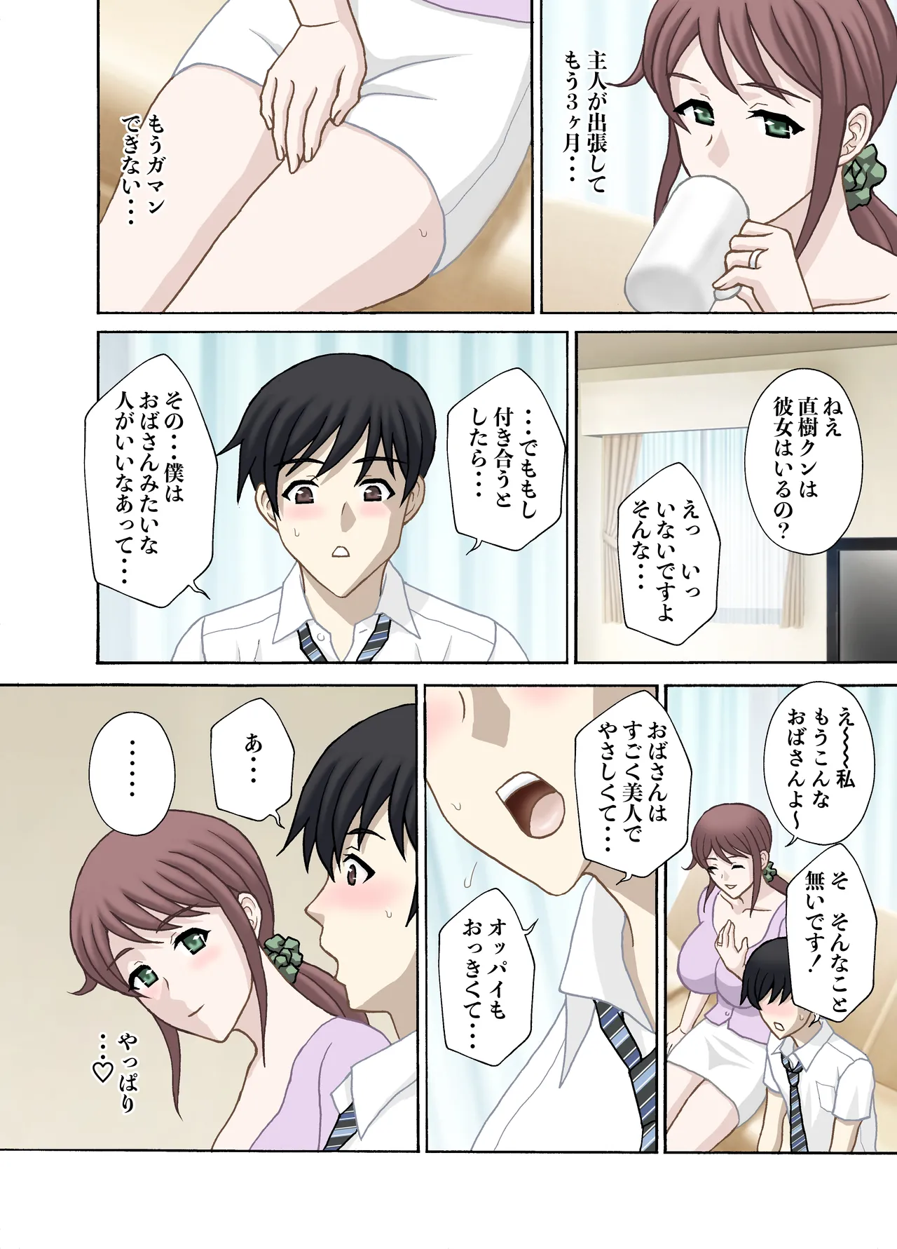 肉体関係 息子の友人と… page 3 full