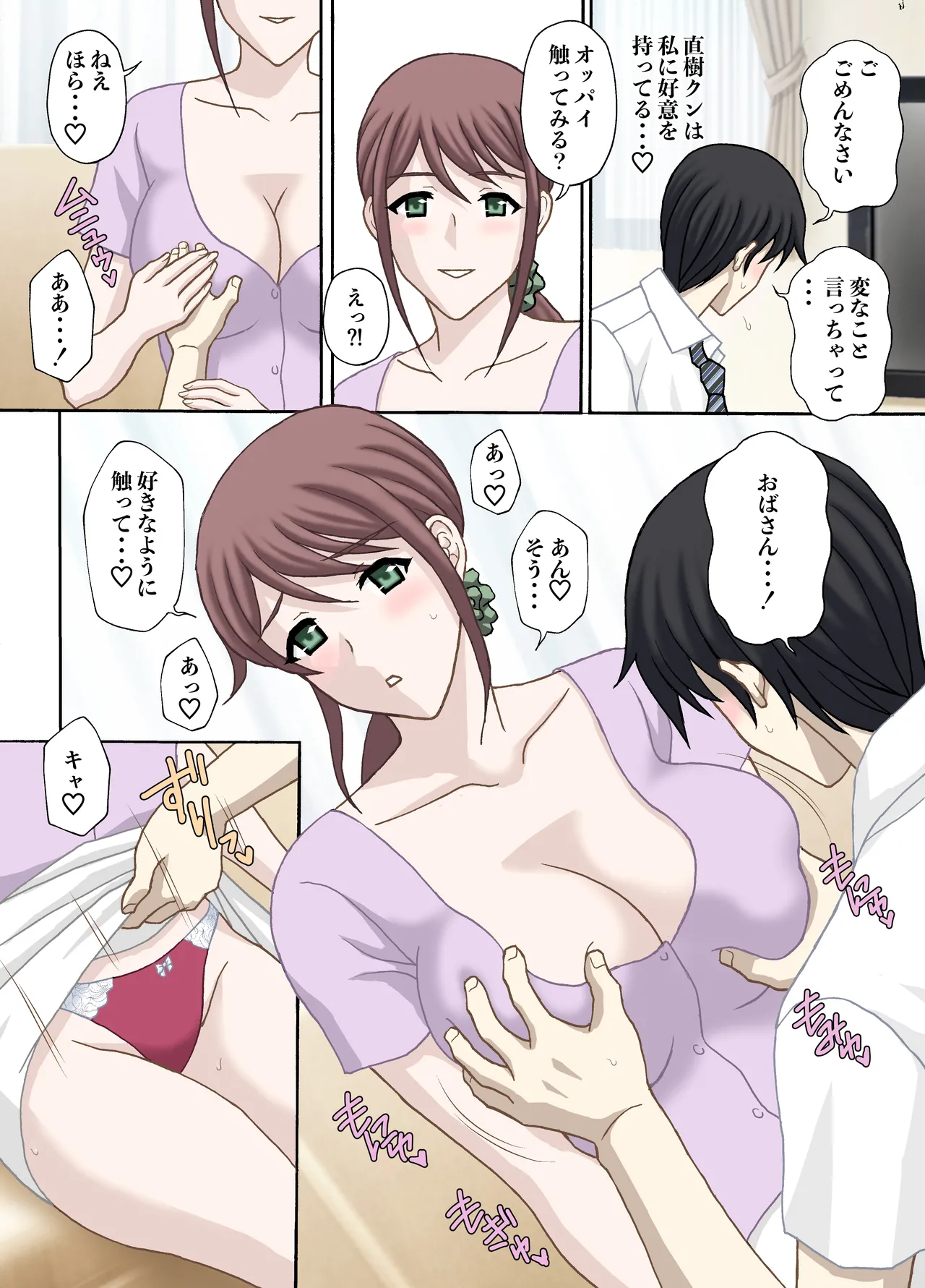 肉体関係 息子の友人と… page 4 full