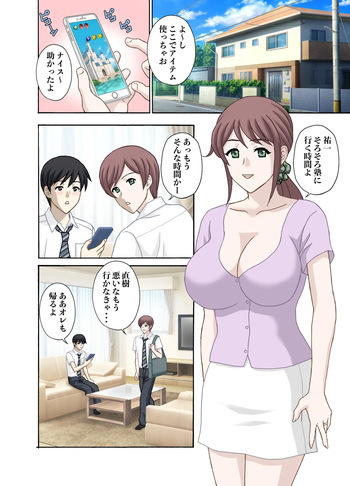 肉体関係 息子の友人と… cover