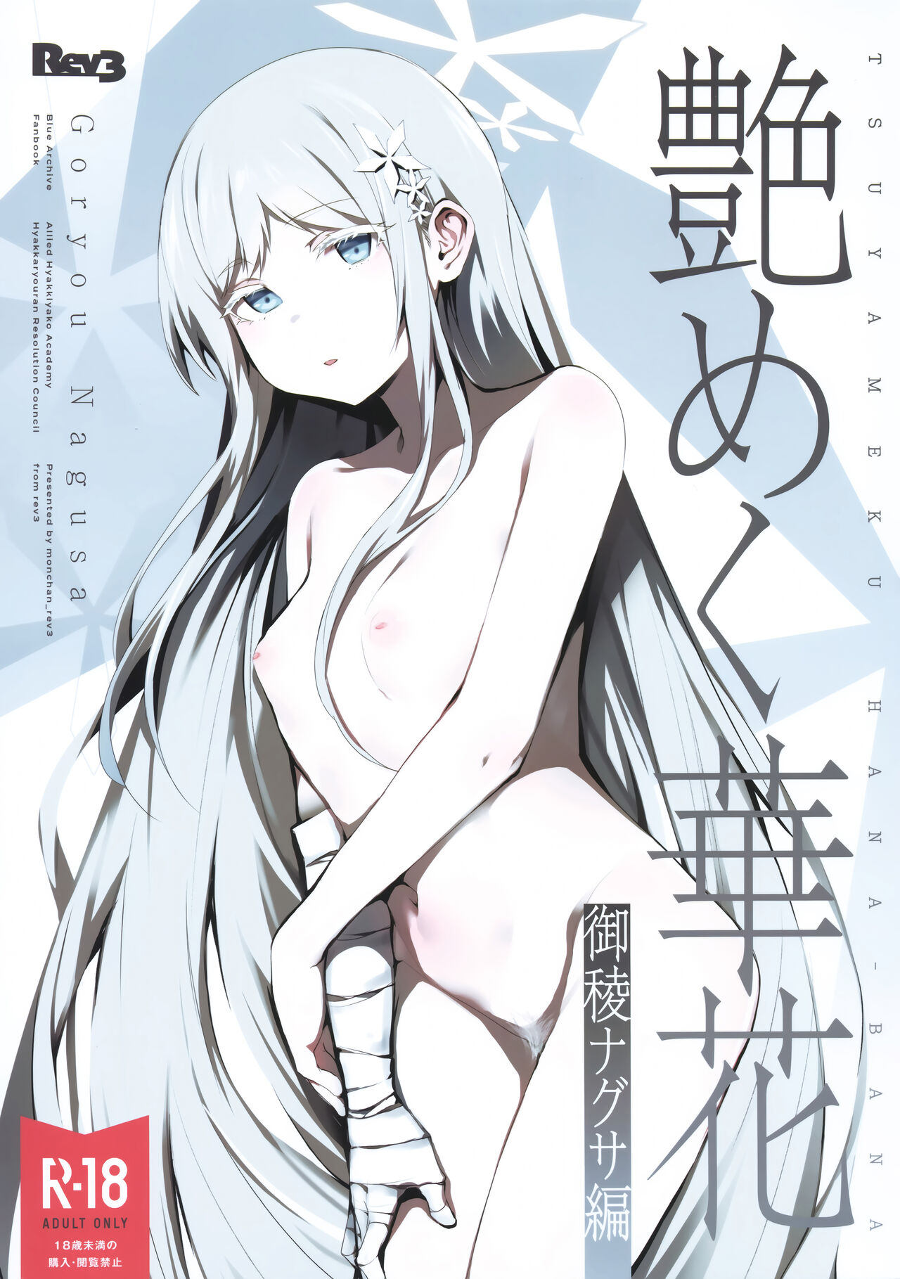 Tsuyameku Hana-Bana Goryou Nagusa Hen page 1 full