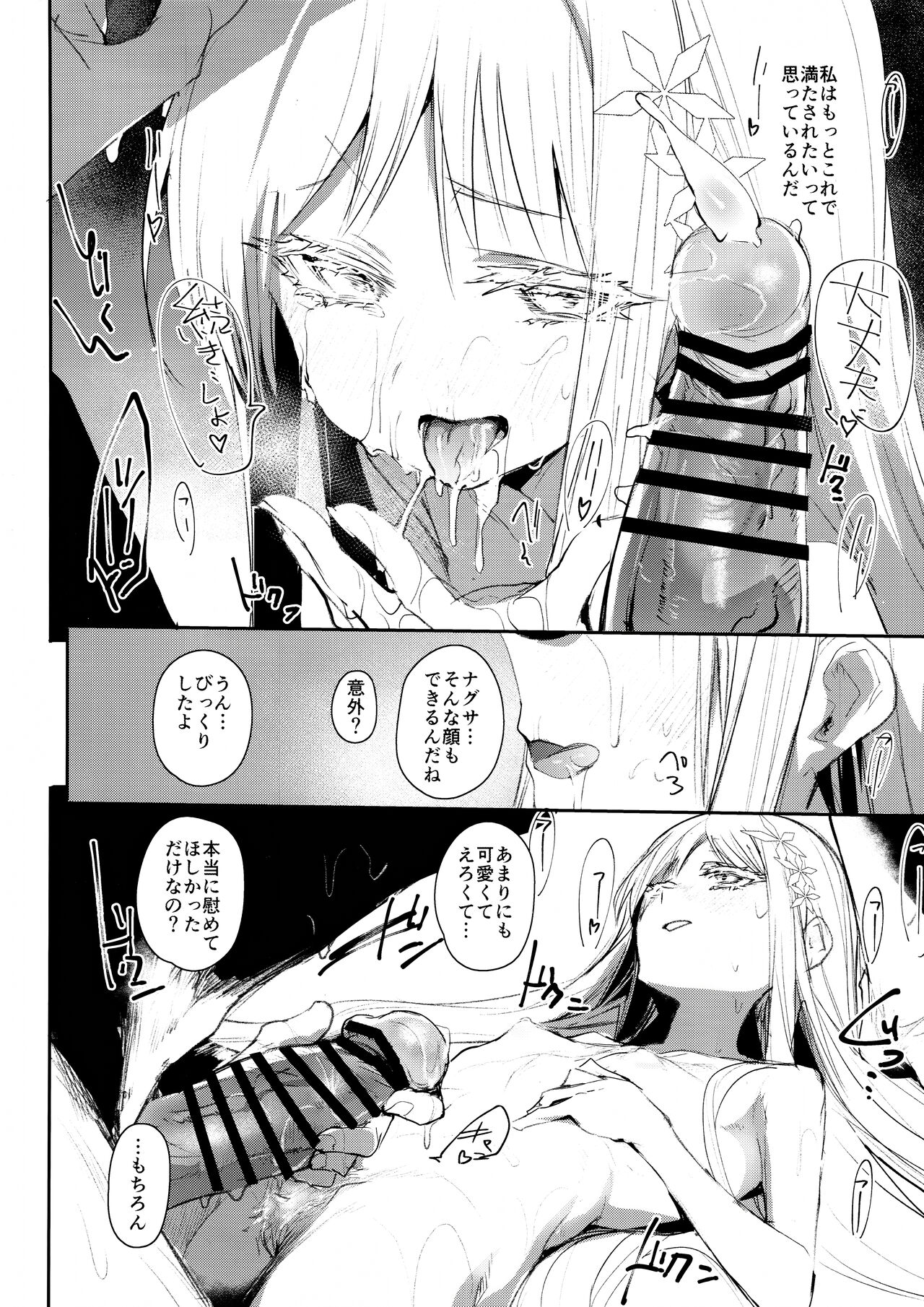 Tsuyameku Hana-Bana Goryou Nagusa Hen page 9 full