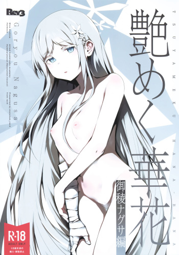 Tsuyameku Hana-Bana Goryou Nagusa Hen cover