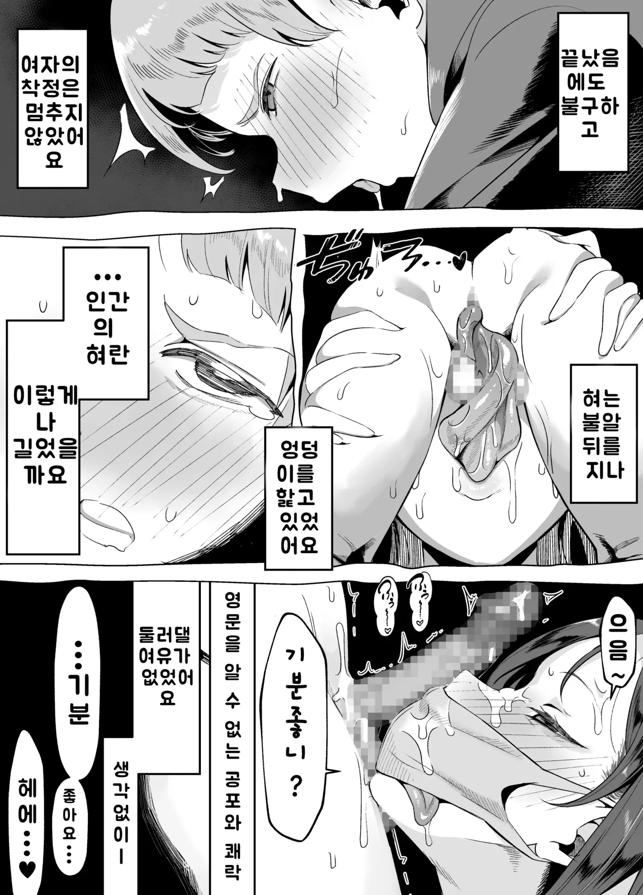 Kuchisake Meri- wa Hanako san page 6 full