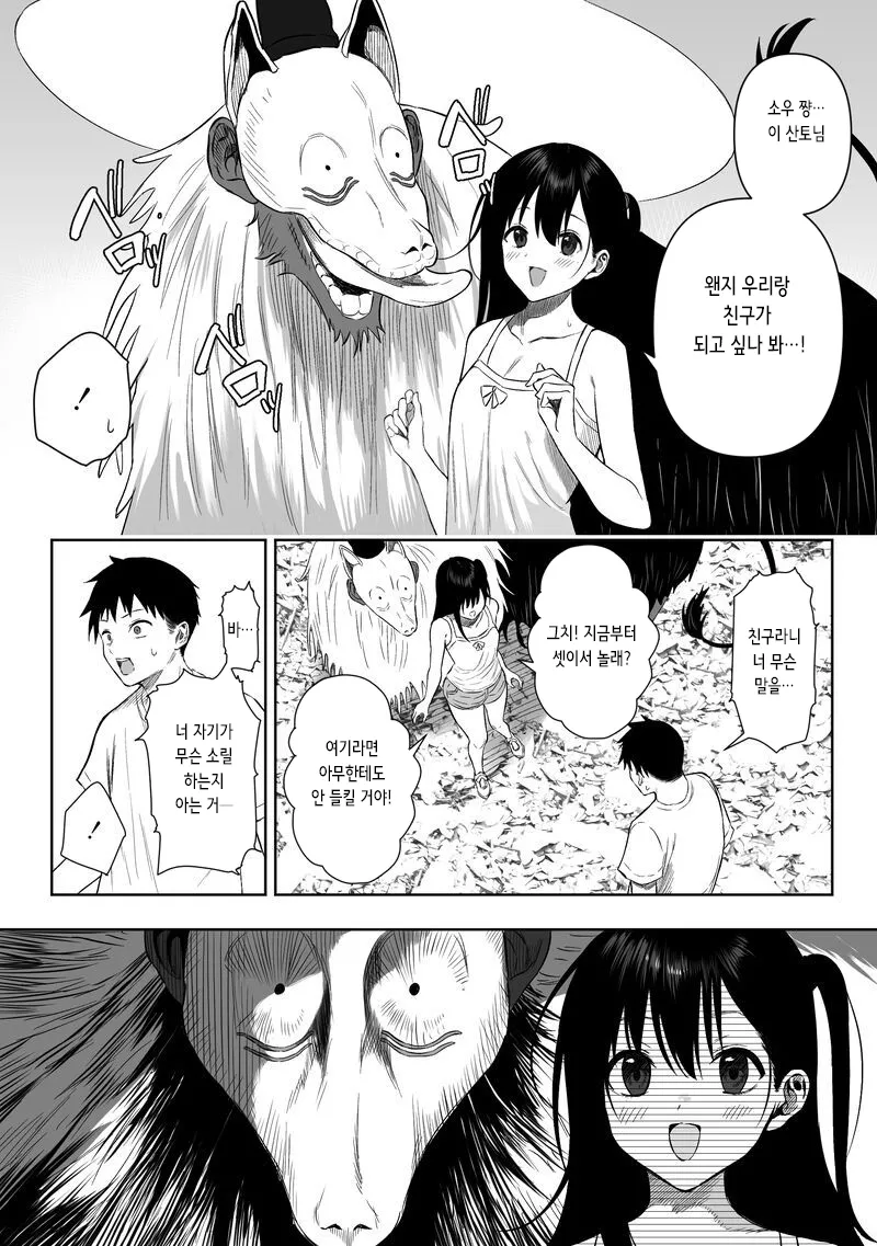 上位存在がいる僕の田舎～秘密の遊び編 | 상위 존재가 있는 나의 시골 ~비밀 놀이편~ page 6 full