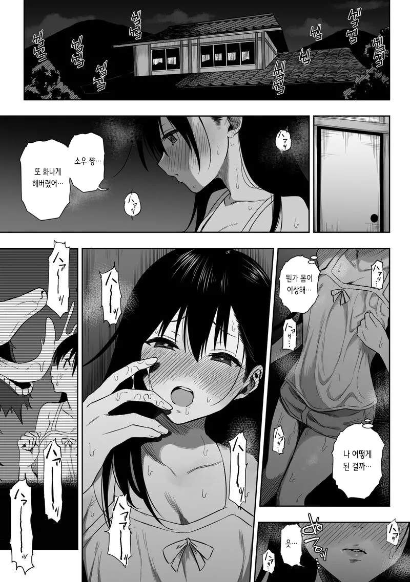 上位存在がいる僕の田舎～秘密の遊び編 | 상위 존재가 있는 나의 시골 ~비밀 놀이편~ page 9 full
