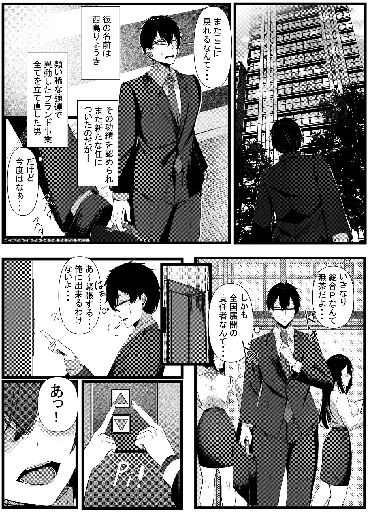 今日からレディース下着ブランドのプロデューサーを任されました。2 page 3 full