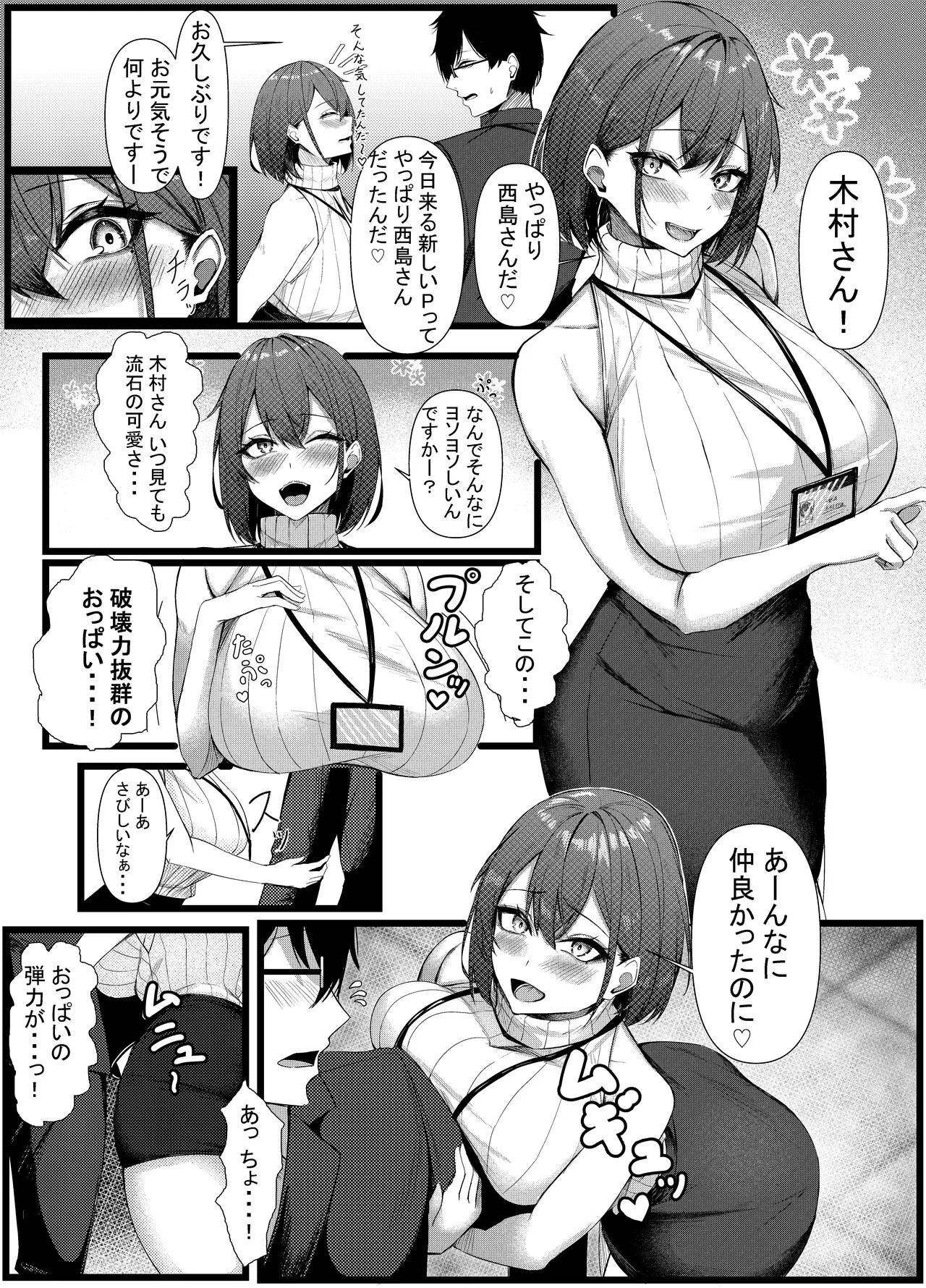 今日からレディース下着ブランドのプロデューサーを任されました。2 page 4 full