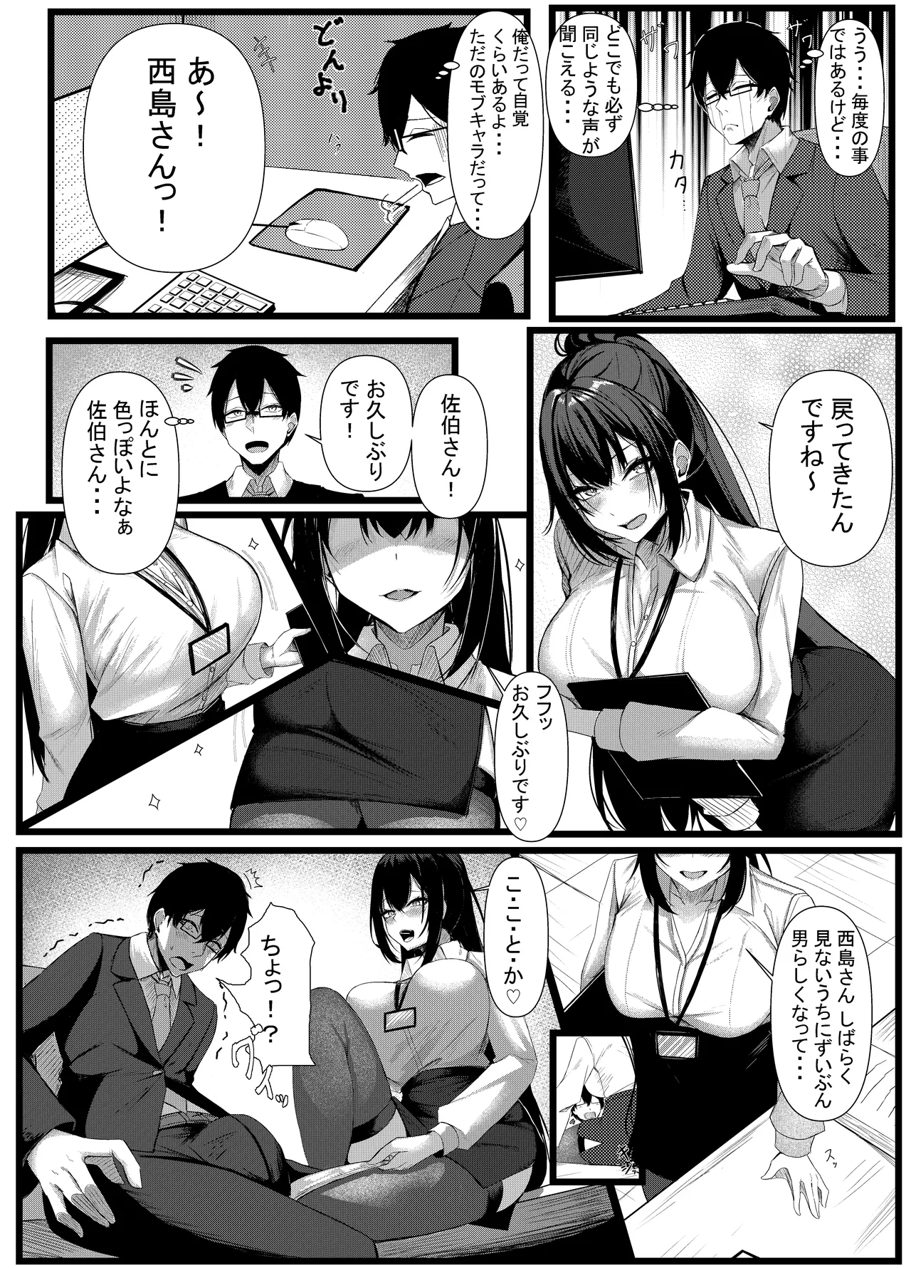 今日からレディース下着ブランドのプロデューサーを任されました。2 page 6 full