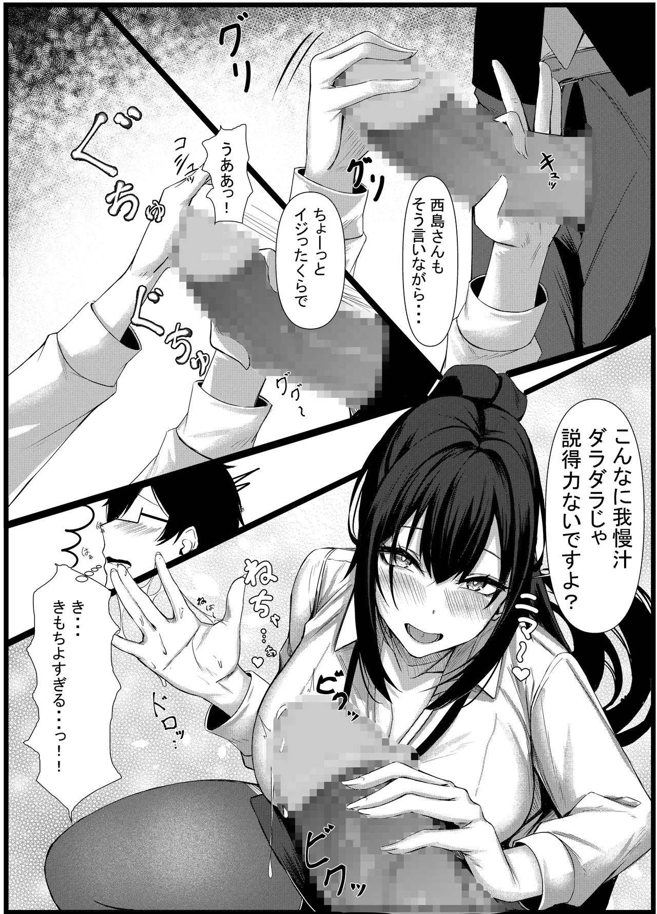 今日からレディース下着ブランドのプロデューサーを任されました。2 page 8 full