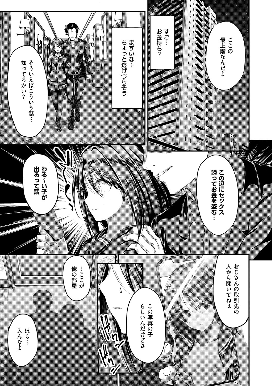 Honto no Watashi ga Miseru Kao - My real face page 8 full