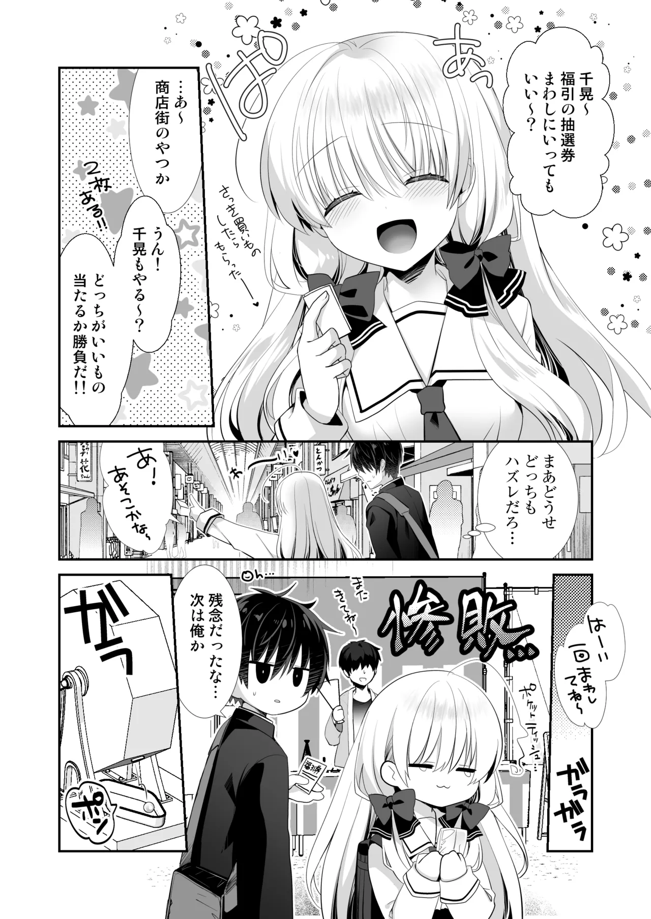 Ponkotsu Osananajimi to Onsen Ecchi page 3 full
