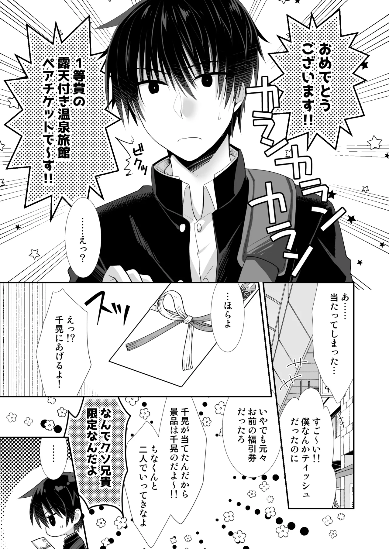 Ponkotsu Osananajimi to Onsen Ecchi page 4 full
