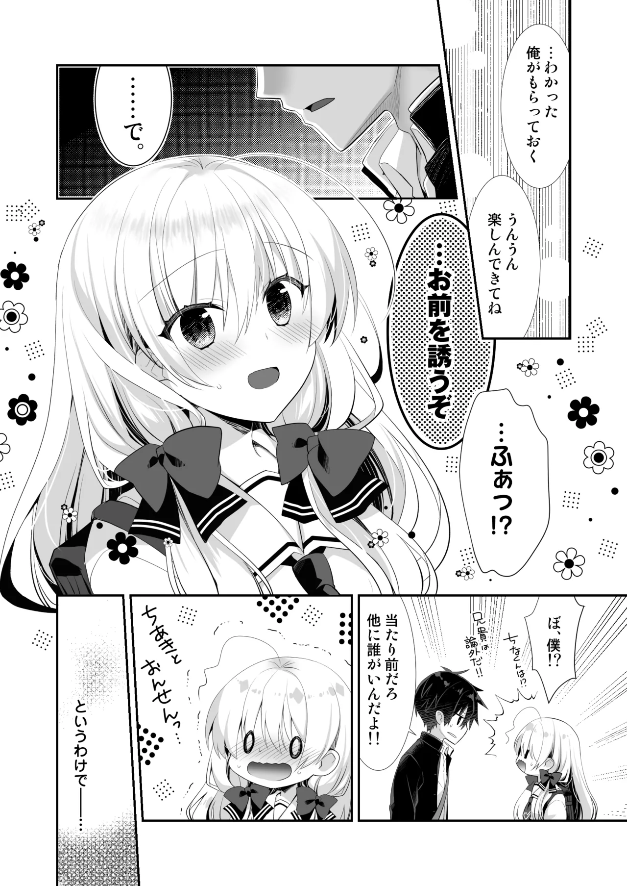 Ponkotsu Osananajimi to Onsen Ecchi page 5 full
