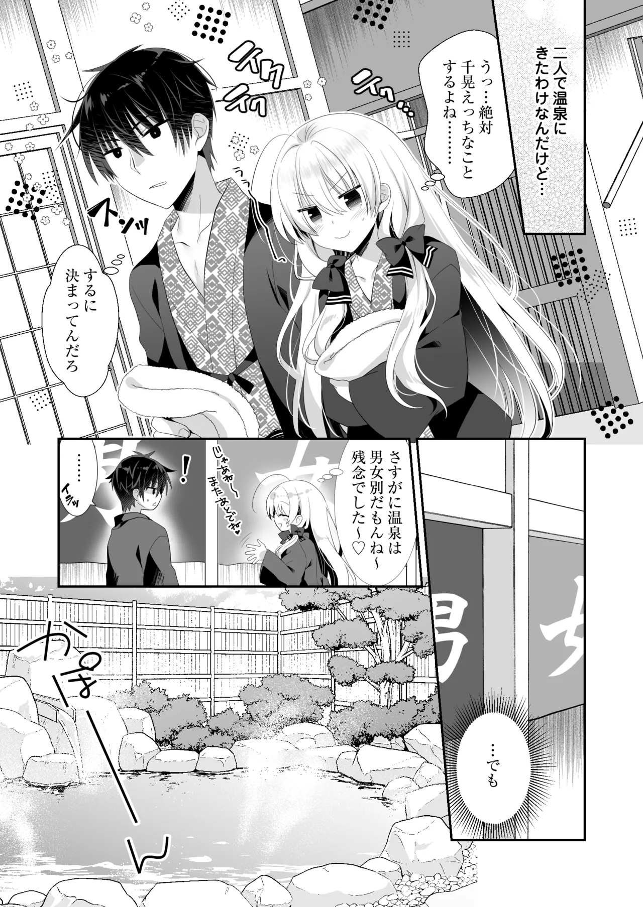 Ponkotsu Osananajimi to Onsen Ecchi page 6 full