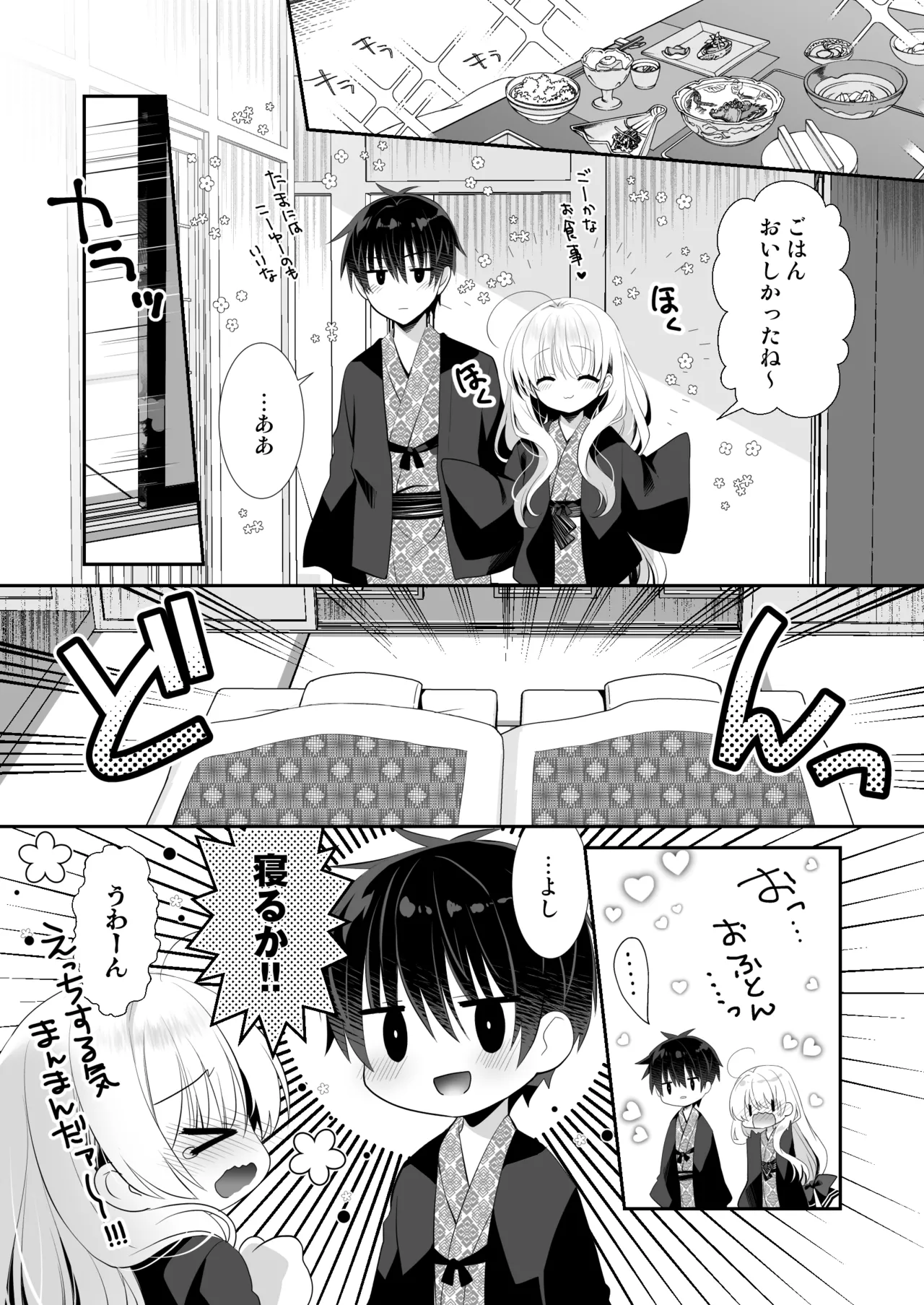 Ponkotsu Osananajimi to Onsen Ecchi page 8 full