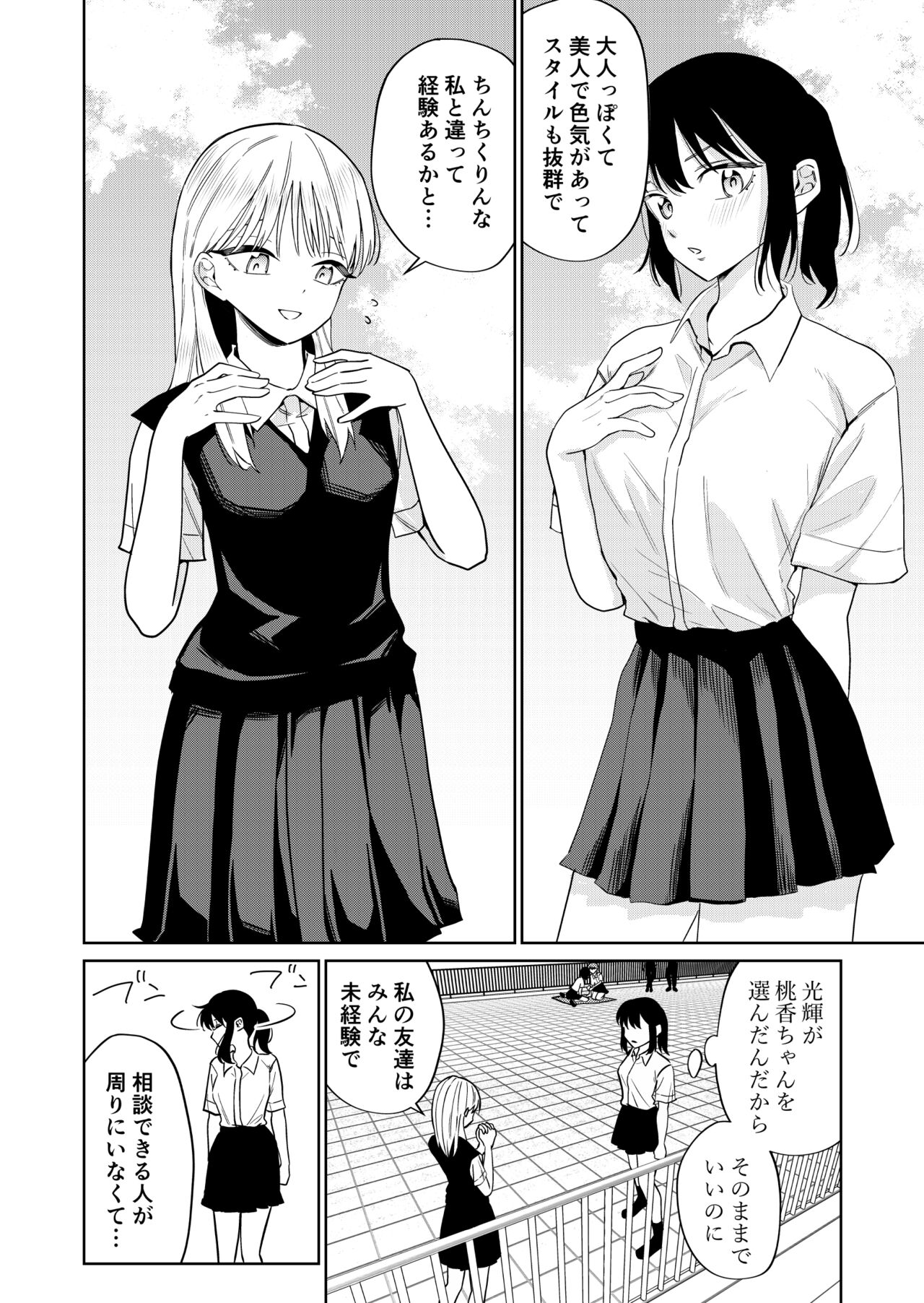 エッチの練習相手だった幼なじみに恋人ができた3 page 8 full