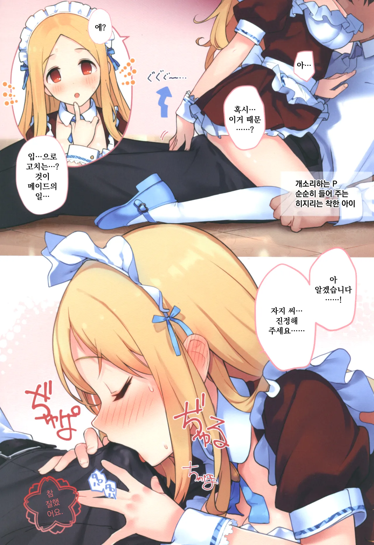 Oshigoto Taiken Ganbarimasu!? page 10 full