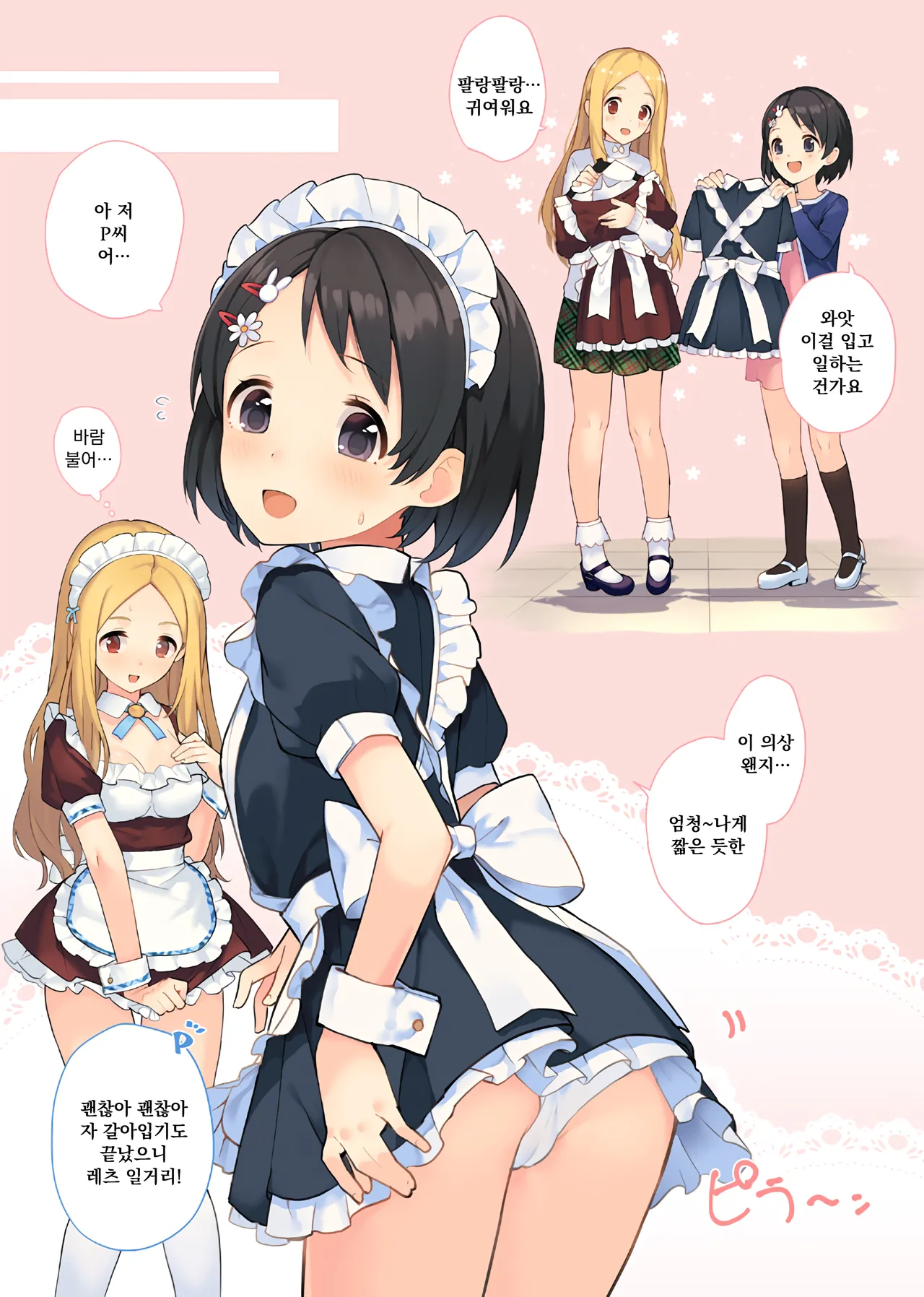 Oshigoto Taiken Ganbarimasu!? page 3 full