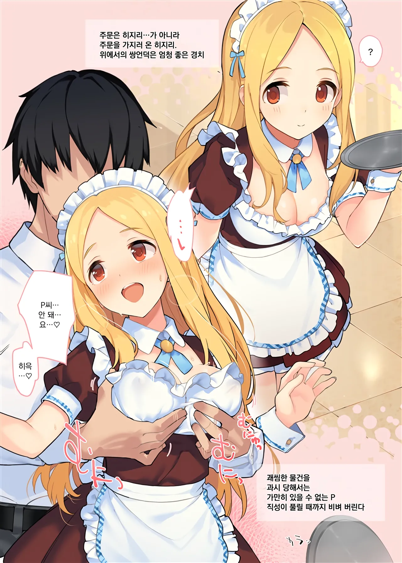 Oshigoto Taiken Ganbarimasu!? page 8 full