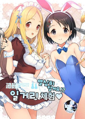 Oshigoto Taiken Ganbarimasu!? cover