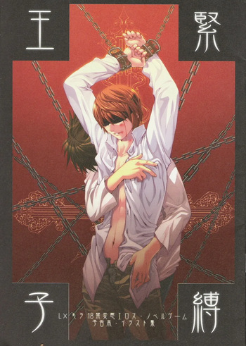 Kinbaku Ouji cover