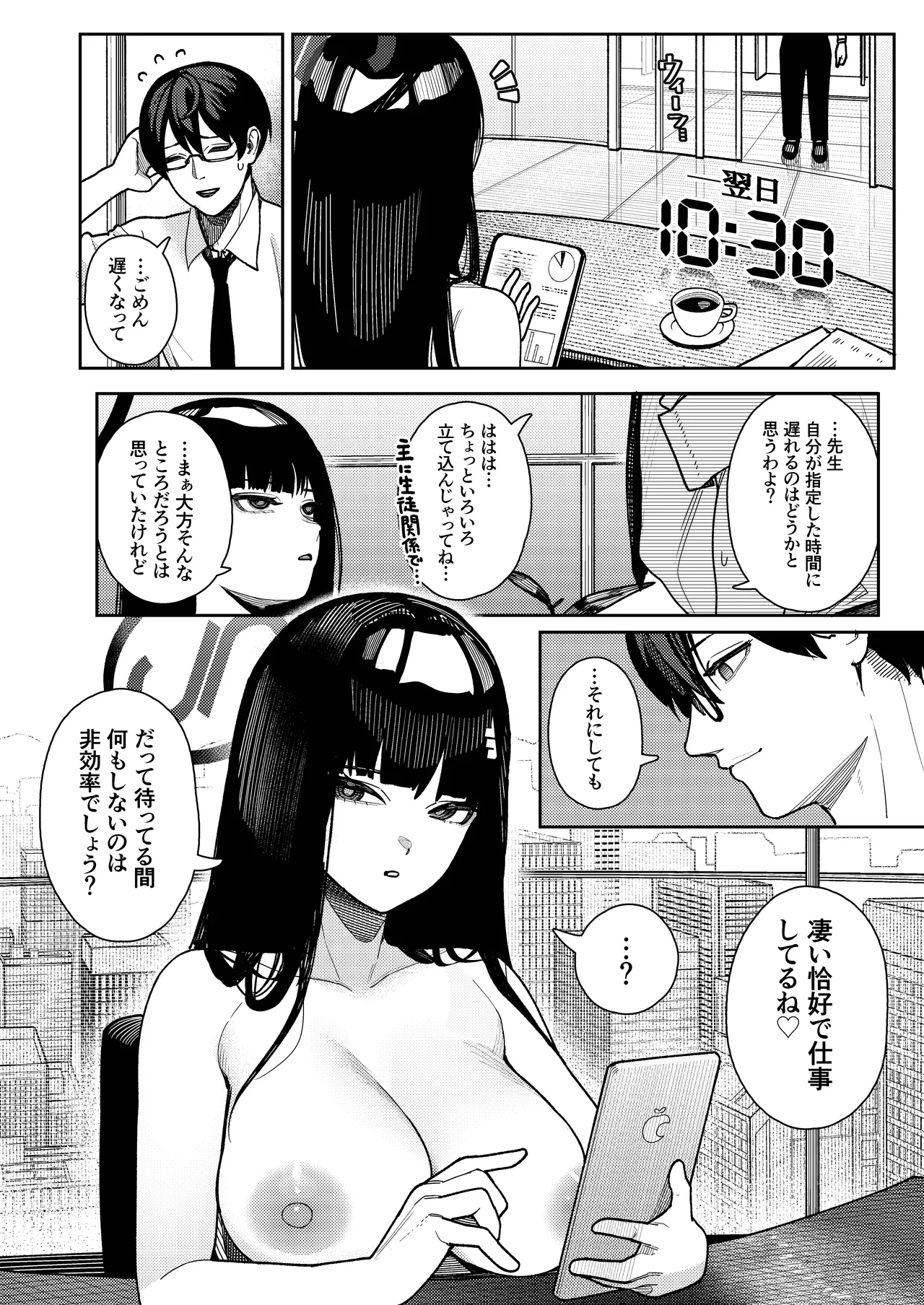 Shukishuki Daishuki Gorishugi page 6 full
