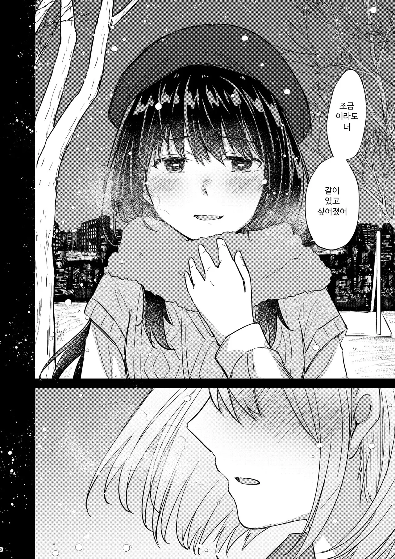 Kyou, Chisato to - Tonight, my first time with Chisato | 오늘, 치사토와 page 7 full