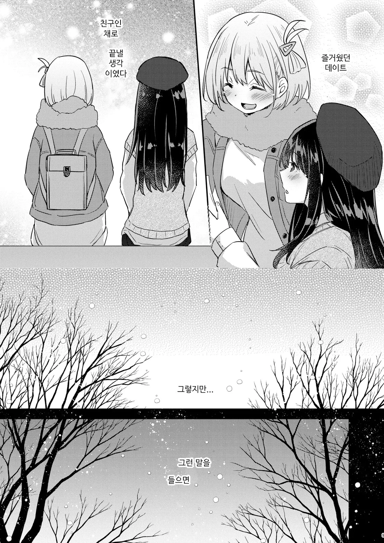 Kyou, Chisato to - Tonight, my first time with Chisato | 오늘, 치사토와 page 8 full