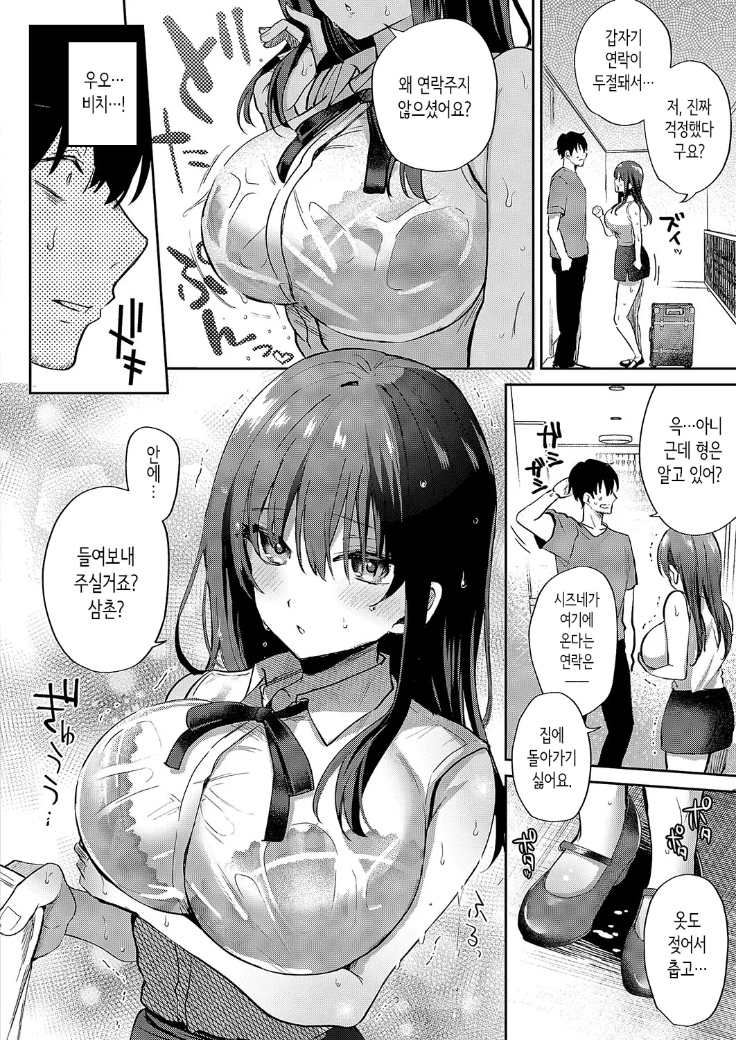 Mata Shitakatta Koto | 또 하고 싶었던 것 page 2 full