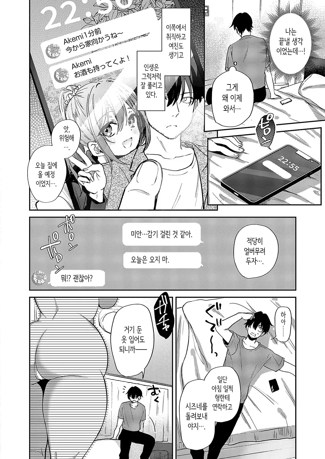 Mata Shitakatta Koto | 또 하고 싶었던 것 page 6 full