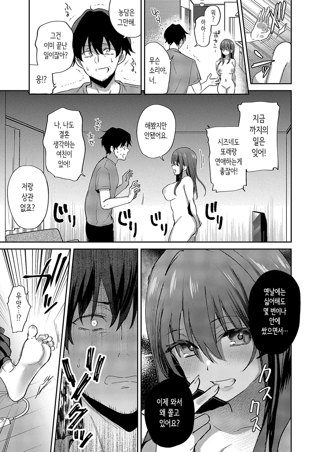 Mata Shitakatta Koto | 또 하고 싶었던 것 page 9 full