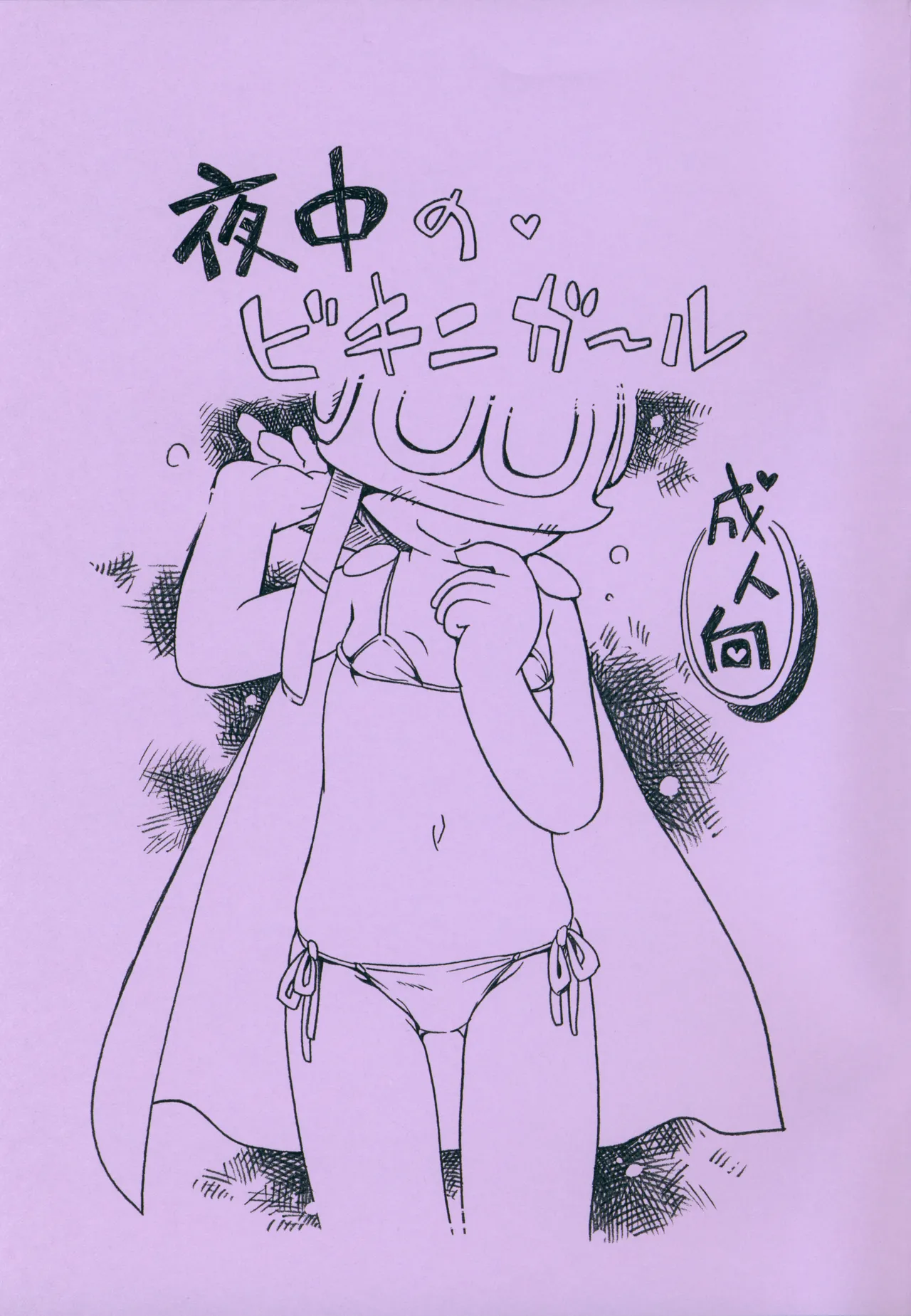 Yonaka no Bikini Girl page 1 full