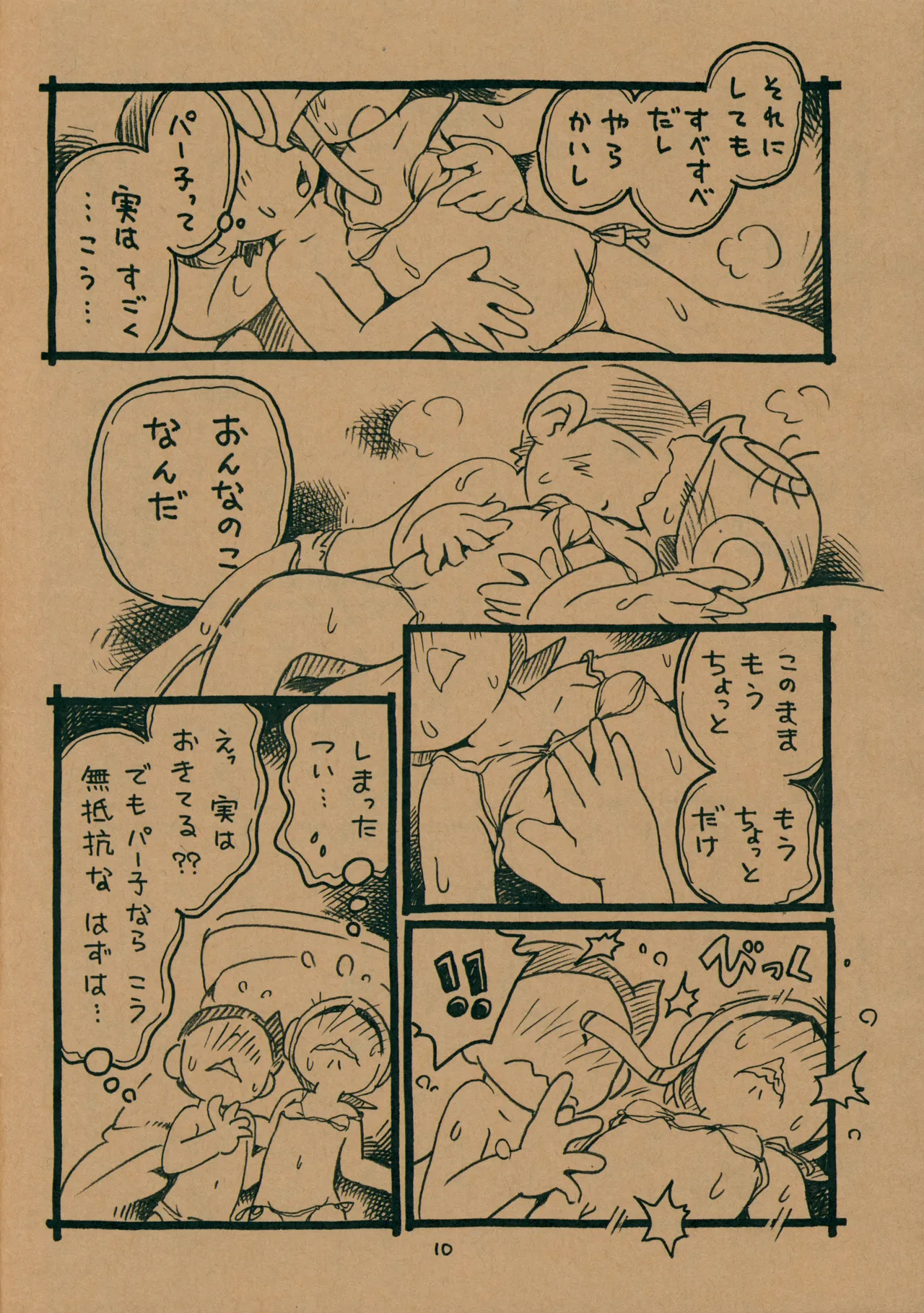 Yonaka no Bikini Girl page 9 full